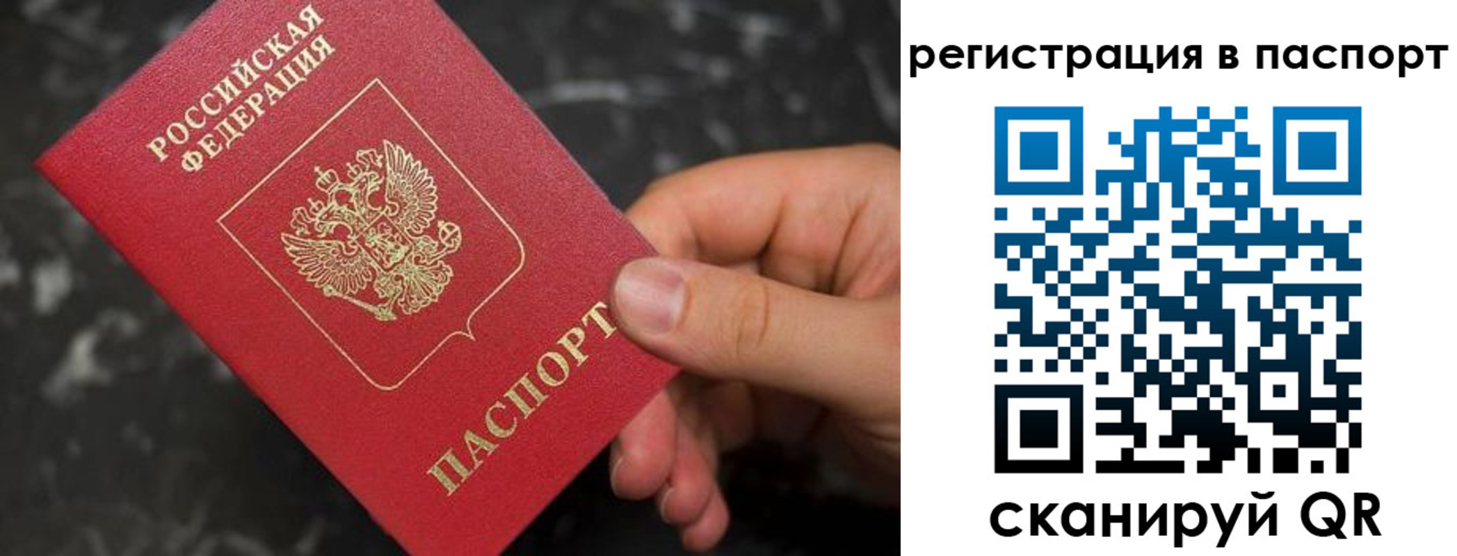 прописка для работы в Тобольске