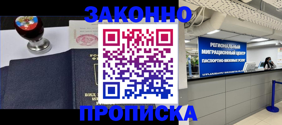 временная регистрация в квартире в Тобольске