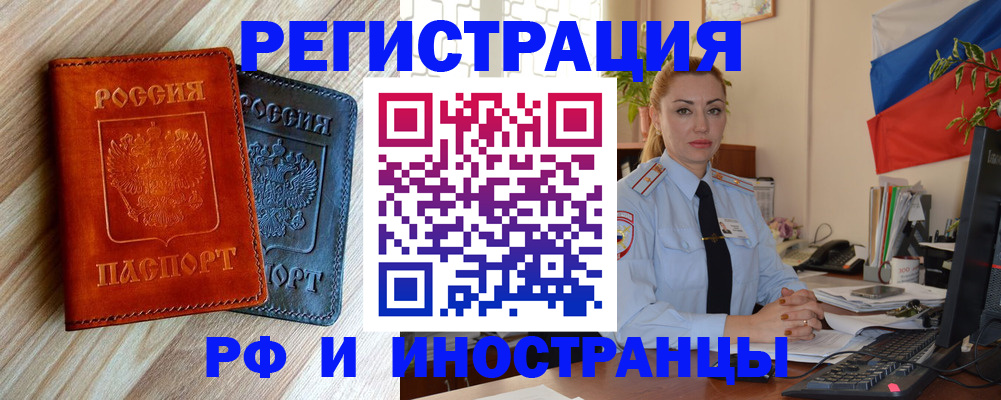 купить прописку в Тобольске