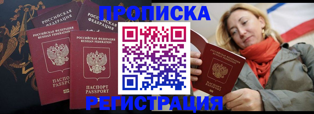временная регистрация законно в Тобольске